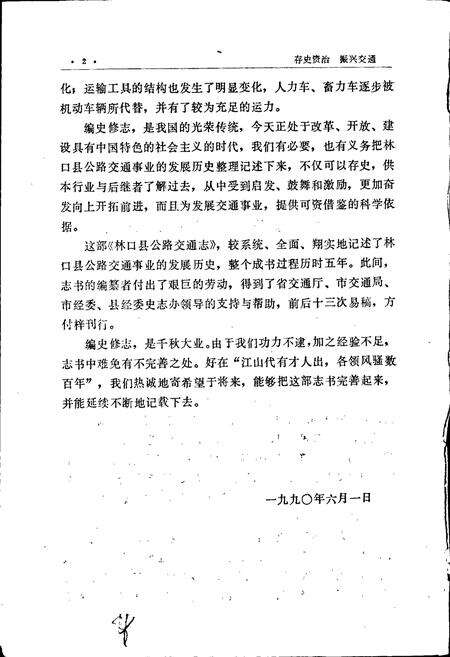 《林口县公路交通志》.pdf电子版_黑龙江省志预览图4