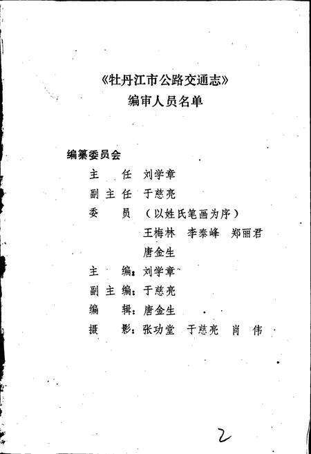 《牡丹江市公路交通志》.pdf电子版_黑龙江省志预览图2