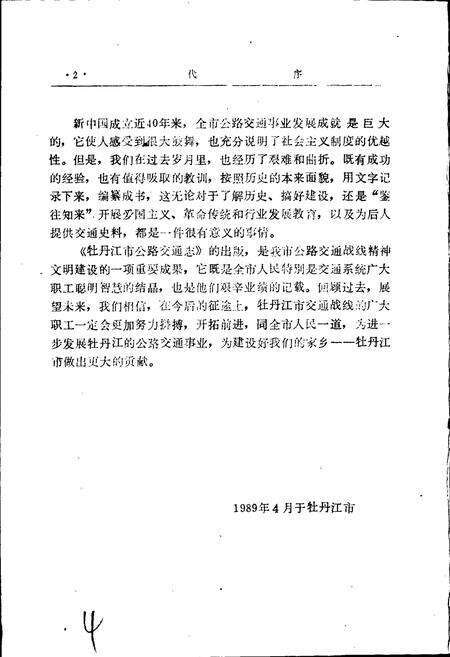 《牡丹江市公路交通志》.pdf电子版_黑龙江省志预览图4