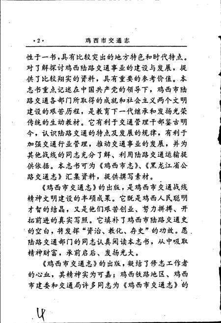《鸡西市交通志》.pdf电子版_黑龙江省志预览图4