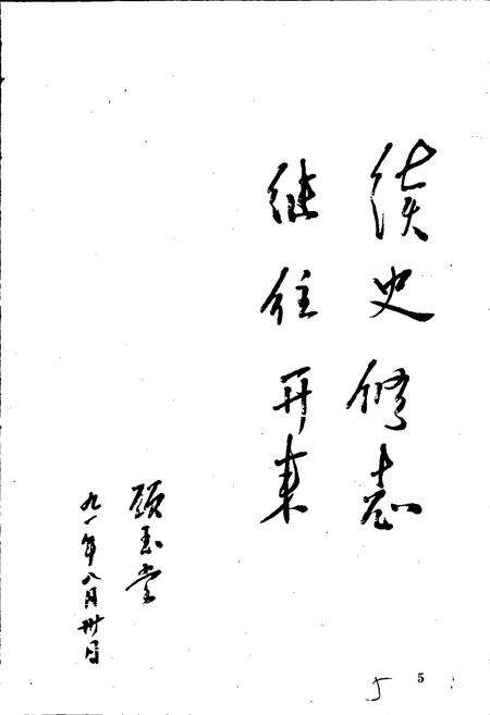 《佳木斯物资志》.pdf电子版_黑龙江省志预览图2