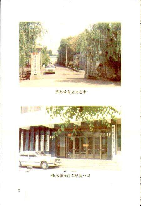 《佳木斯物资志》.pdf电子版_黑龙江省志预览图5