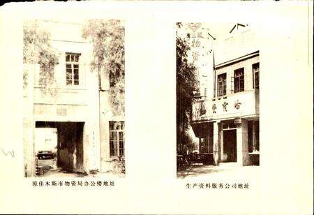 《佳木斯物资志》.pdf电子版_黑龙江省志预览图3