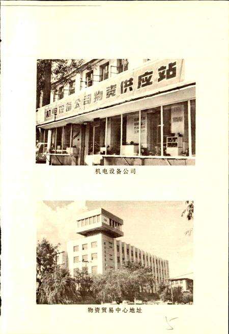 《佳木斯物资志》.pdf电子版_黑龙江省志预览图5