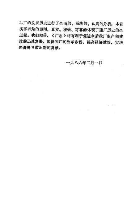 《黑龙江省佳木斯铝厂志（第一卷）》.pdf电子版_黑龙江省志预览图4