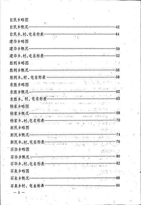 《黑龙江省北安市地名录》.pdf电子版_黑龙江省志预览图3