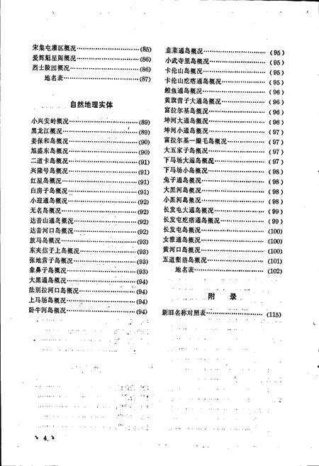 《黑龙江省黑河市地名录》.pdf电子版_黑龙江省志预览图5
