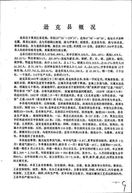 《黑龙江省逊克县地名录》.pdf电子版_黑龙江省志预览图5