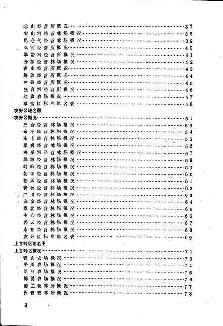 《黑龙江省伊春市地名录》.pdf电子版_黑龙江省志预览图5