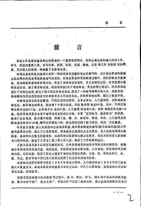 《黑龙江省铁力县地名录》.pdf电子版_黑龙江省志预览图3