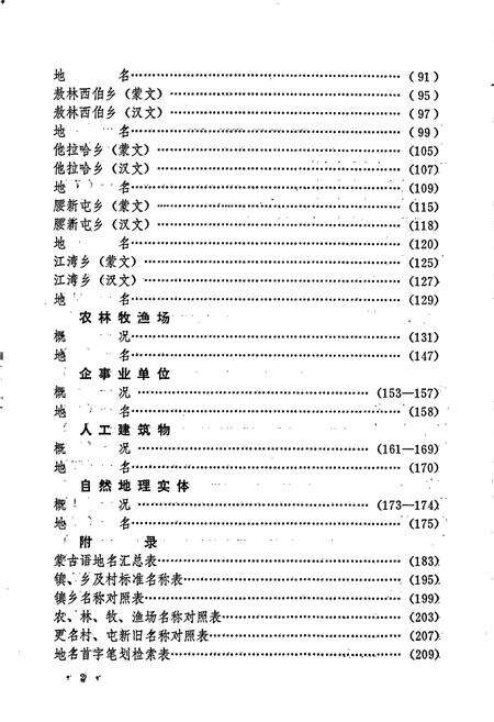 《杜尔伯特蒙古族自治县地名录》.pdf电子版_黑龙江省志预览图3