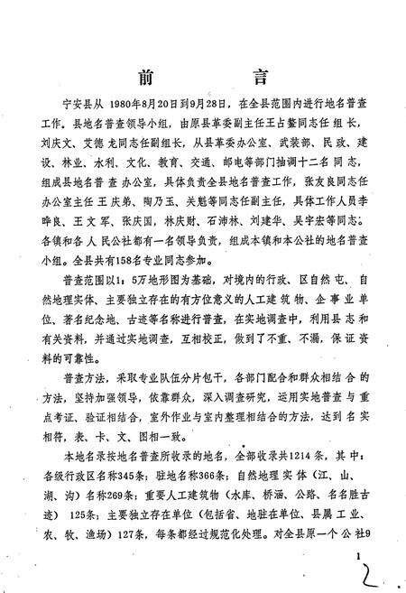 《黑龙江省宁安县地名录》.pdf电子版_黑龙江省志预览图3