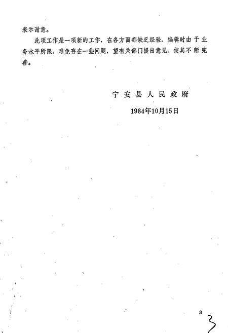 《黑龙江省宁安县地名录》.pdf电子版_黑龙江省志预览图5