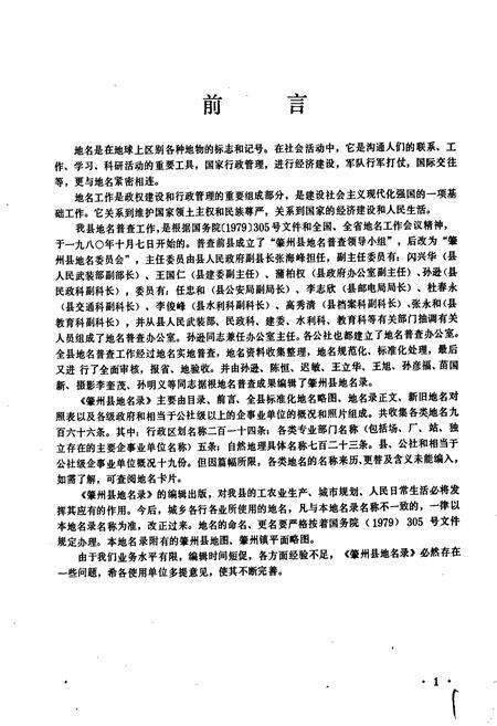 《黑龙江省肇州县地名录》.pdf电子版_黑龙江省志预览图1