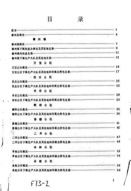 《黑龙江省肇州县地名录》.pdf电子版_黑龙江省志预览图2