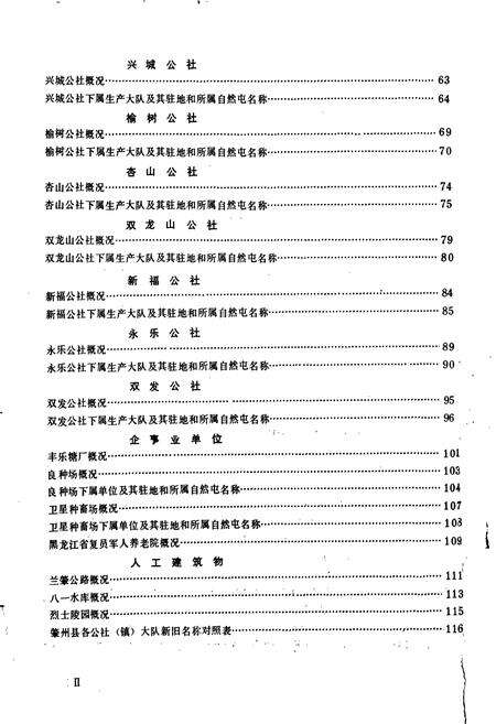 《黑龙江省肇州县地名录》.pdf电子版_黑龙江省志预览图3