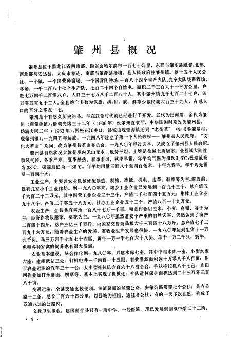 《黑龙江省肇州县地名录》.pdf电子版_黑龙江省志预览图4
