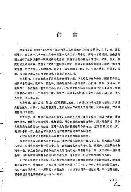 《黑龙江省甘南县地名录》.pdf电子版_黑龙江省志预览图2