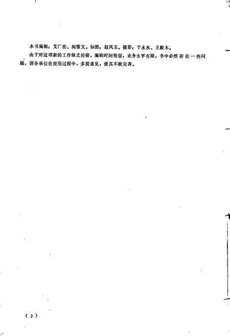 《黑龙江省甘南县地名录》.pdf电子版_黑龙江省志预览图3