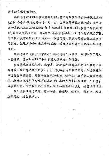 《黑龙江省牡丹江市地名录》.pdf电子版_黑龙江省志预览图4