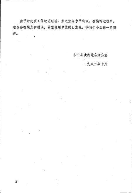 《黑龙江省东宁县地名录》.pdf电子版_黑龙江省志预览图5