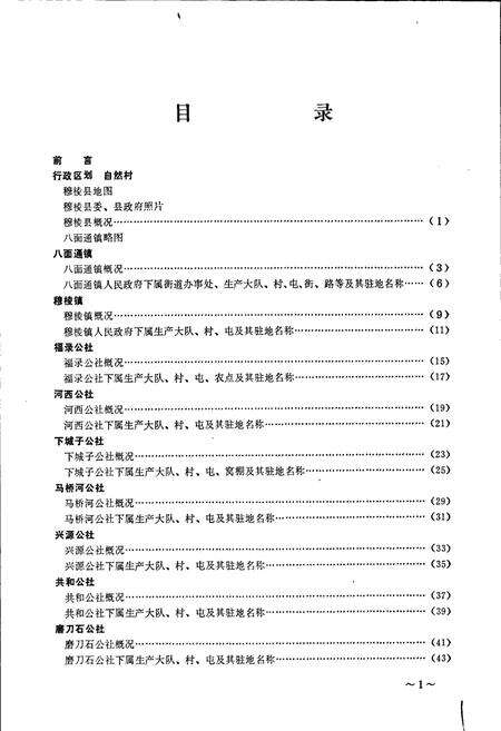 《黑龙江省穆棱县地名录》.pdf电子版_黑龙江省志预览图3