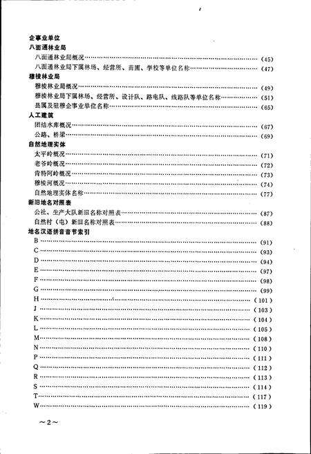 《黑龙江省穆棱县地名录》.pdf电子版_黑龙江省志预览图4