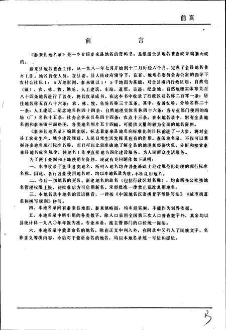《黑龙江省泰来县地名录》.pdf电子版_黑龙江省志预览图2