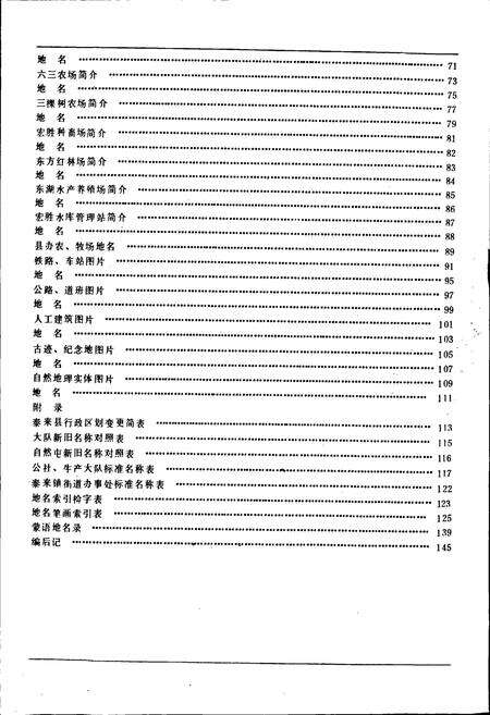 《黑龙江省泰来县地名录》.pdf电子版_黑龙江省志预览图4