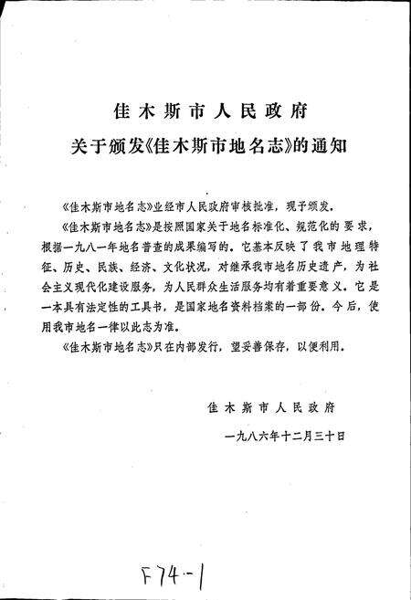 《黑龙江省佳木斯市地名志》.pdf电子版_黑龙江省志预览图2