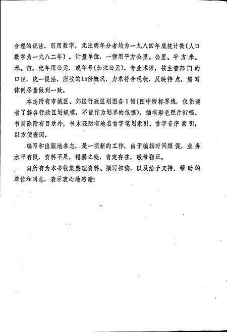 《黑龙江省佳木斯市地名志》.pdf电子版_黑龙江省志预览图4