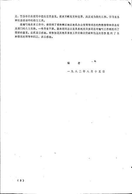 《黑龙江省龙江县地名录》.pdf电子版_黑龙江省志预览图4