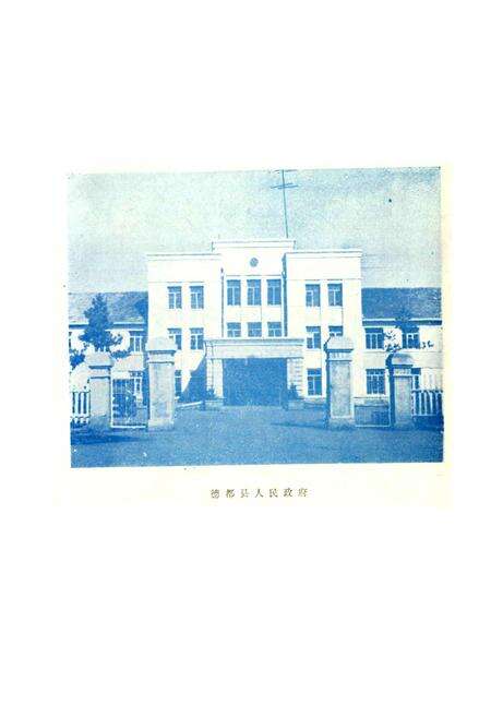 《黑龙江省德都县地名录》.pdf电子版_黑龙江省志预览图2