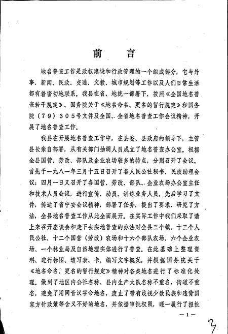 《黑龙江省德都县地名录》.pdf电子版_黑龙江省志预览图3