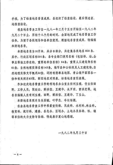 《黑龙江省德都县地名录》.pdf电子版_黑龙江省志预览图4