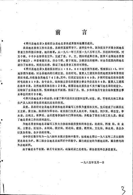 《黑龙江省桦川县地名录》.pdf电子版_黑龙江省志预览图3