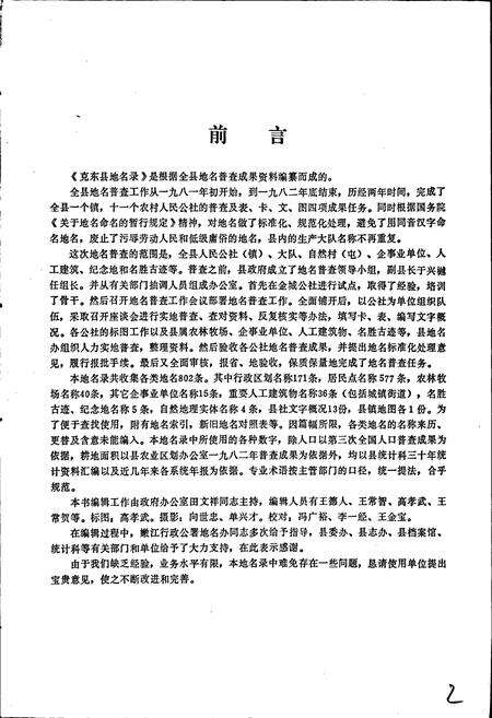 《黑龙江省克东县地名录》.pdf电子版_黑龙江省志预览图2