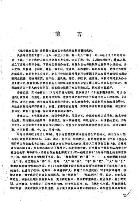 《黑龙江省依安县地名录》.pdf电子版_黑龙江省志预览图2