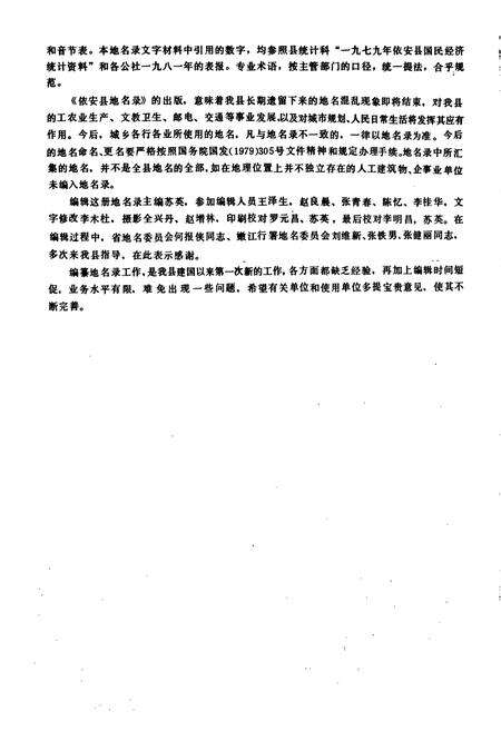 《黑龙江省依安县地名录》.pdf电子版_黑龙江省志预览图3