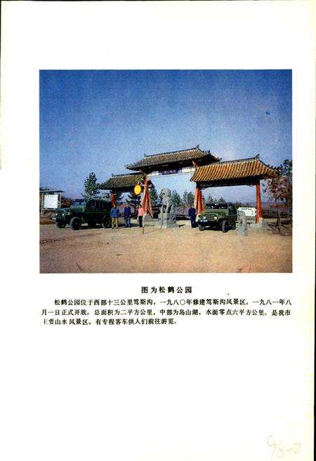 《黑龙江省鹤岗市地名录》.pdf电子版_黑龙江省志预览图5