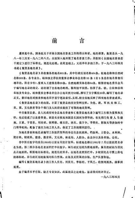 《黑龙江省集贤县地名录》.pdf电子版_黑龙江省志预览图2