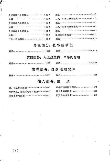 《黑龙江省集贤县地名录》.pdf电子版_黑龙江省志预览图4