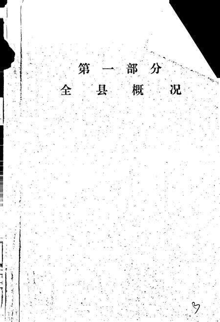 《黑龙江省集贤县地名录》.pdf电子版_黑龙江省志预览图5