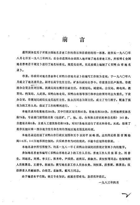 《黑龙江省双鸭山市地名录》.pdf电子版_黑龙江省志预览图3