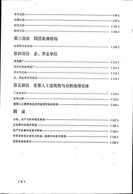 《黑龙江省拜泉县地名录》.pdf电子版_黑龙江省志预览图5