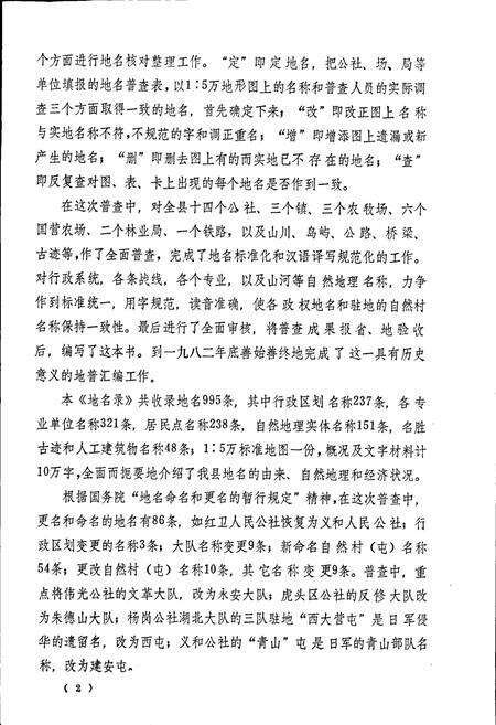 《黑龙江省虎林县地名录》.pdf电子版_黑龙江省志预览图3