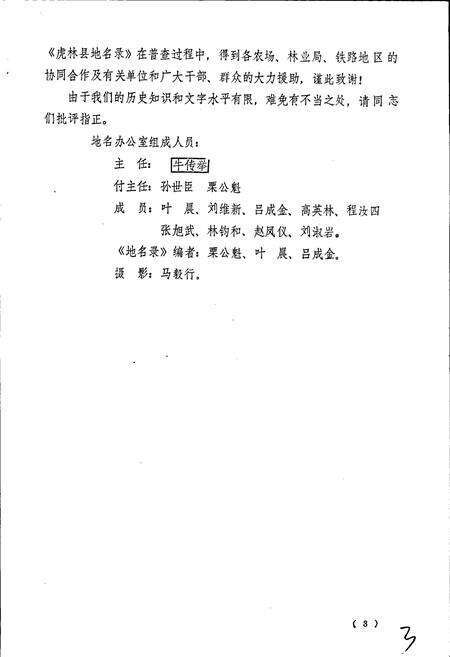 《黑龙江省虎林县地名录》.pdf电子版_黑龙江省志预览图4