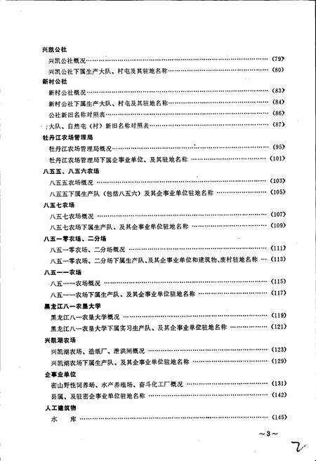 《黑龙江省密山县地名录》.pdf电子版_黑龙江省志预览图5