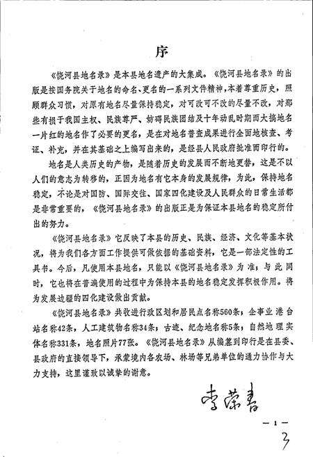 《黑龙江省饶河县地名录》.pdf电子版_黑龙江省志预览图2