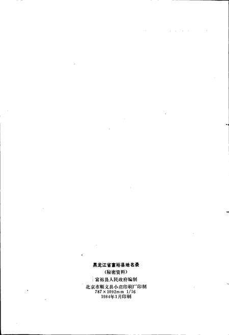 《黑龙江省富裕县地名录》.pdf电子版_黑龙江省志预览图2